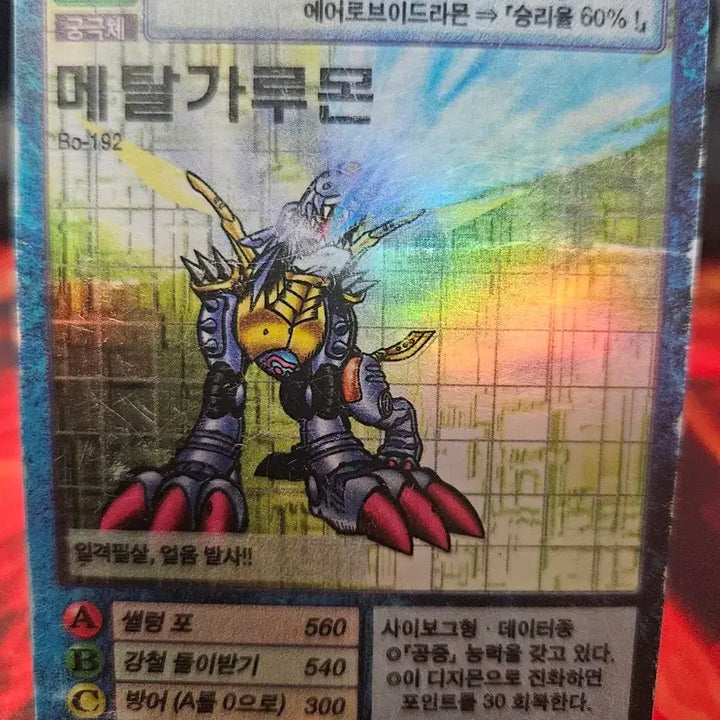 [BUNJANG] Digimon Card MetalGarurumon / 디지몬카드 메탈가루몬