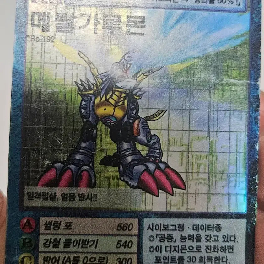 [BUNJANG] Digimon Card MetalGarurumon / 디지몬카드 메탈가루몬