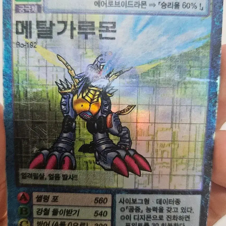 [BUNJANG] Digimon Card MetalGarurumon / 디지몬카드 메탈가루몬