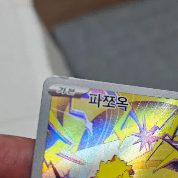 [BUNJANG] Pokemon Card Pazook AR Card / 포켓몬카드 파쪼옥 AR 카드 팝니다
