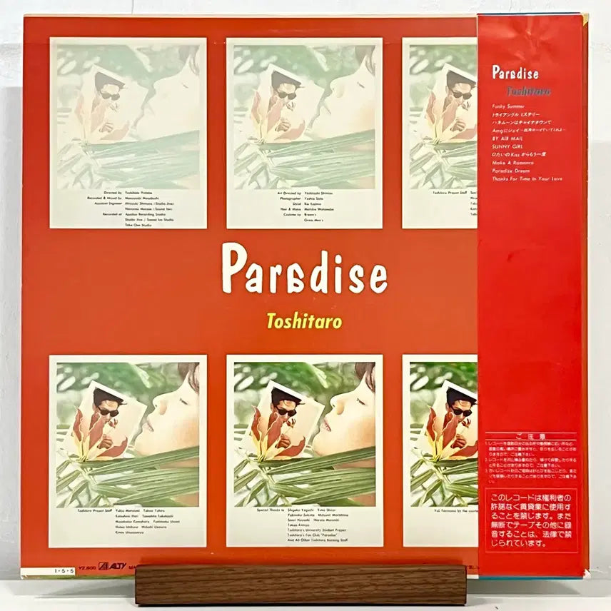 [BUNJANG] Toshitaro - Paradise LP / 시티팝LP 토시타로 Toshitaro -Paradise