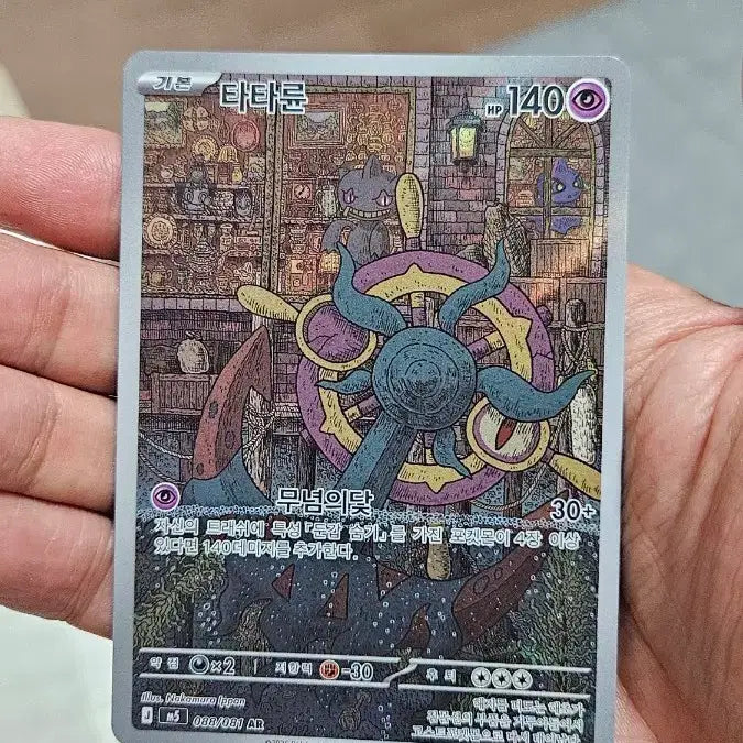 [BUNJANG] Pokemon Card Tarsal AR Card / 포켓몬카드 타타륜 AR 카드 팝니다