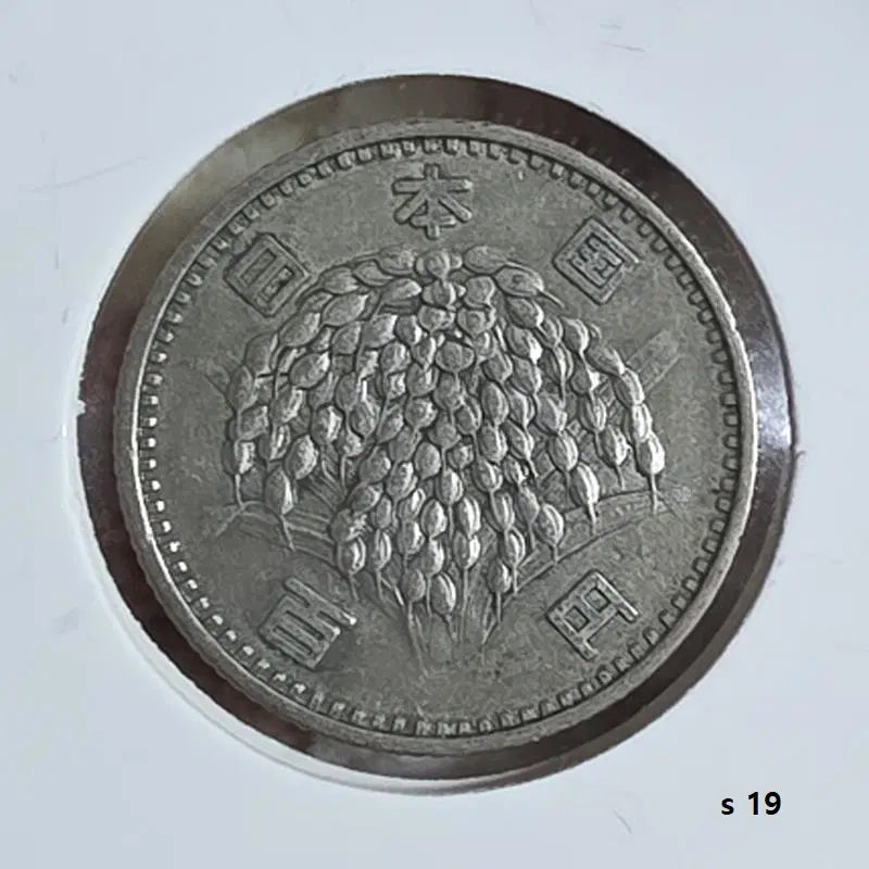 [BUNJANG] 1961 Japan 100 Yen Circulation Silver Coin - Rice Ear / 일본 1961년 100엔 통용 은화 벼 이삭