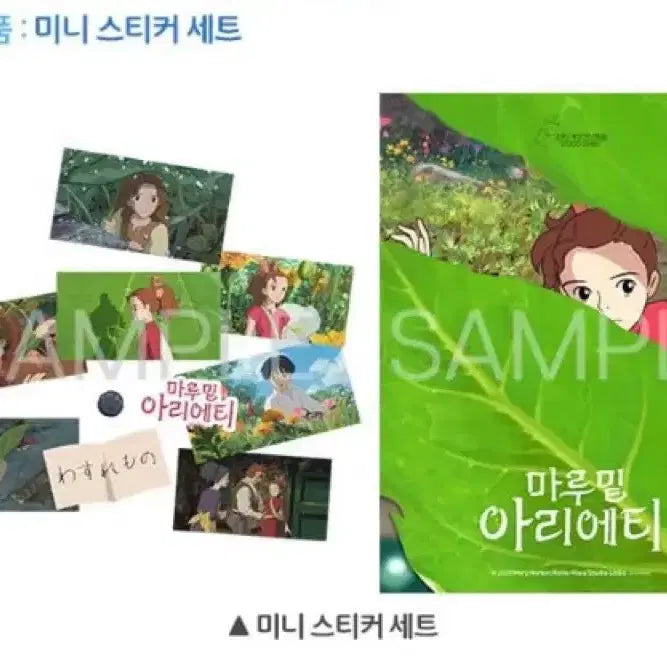 [BUNJANG] Arrietty The Borrower Cat Poster / Mini Sticker Set / [마루밑 아리에티] 야옹이 포스터/미니 스티커 세트