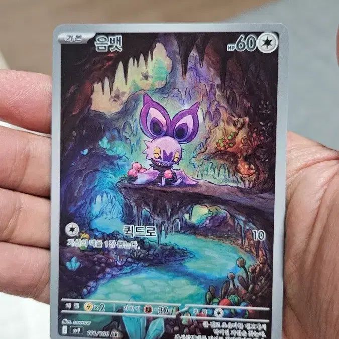 [BUNJANG] Pokemon Card Noibat AR Card / 포켓몬카드 음뱃 AR 카드 팝니다