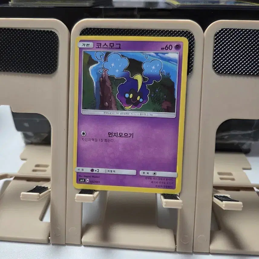 [BUNJANG] Pokemon Card Cosmoem 022/051 / 포켓몬 카드 코스모그 022/051