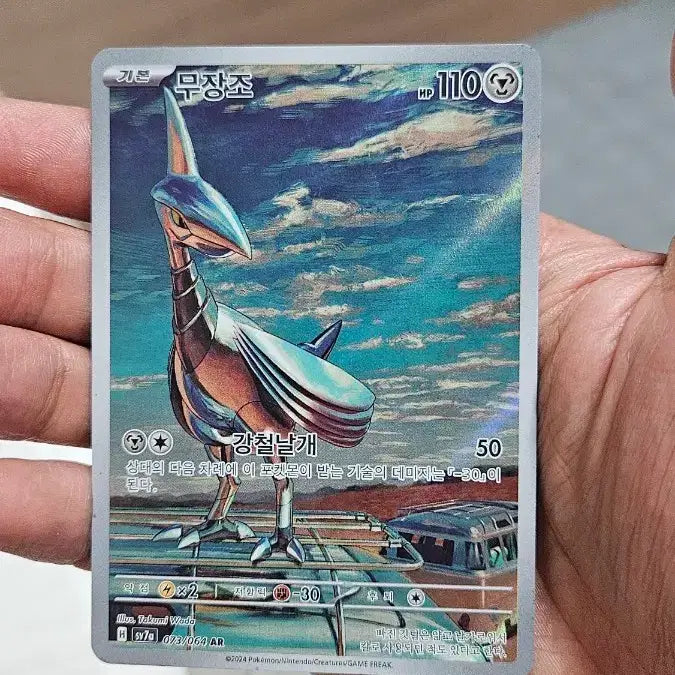 [BUNJANG] Pokemon Card Moltres AR Card / 포켓몬카드 무장조 AR 카드 팝니다