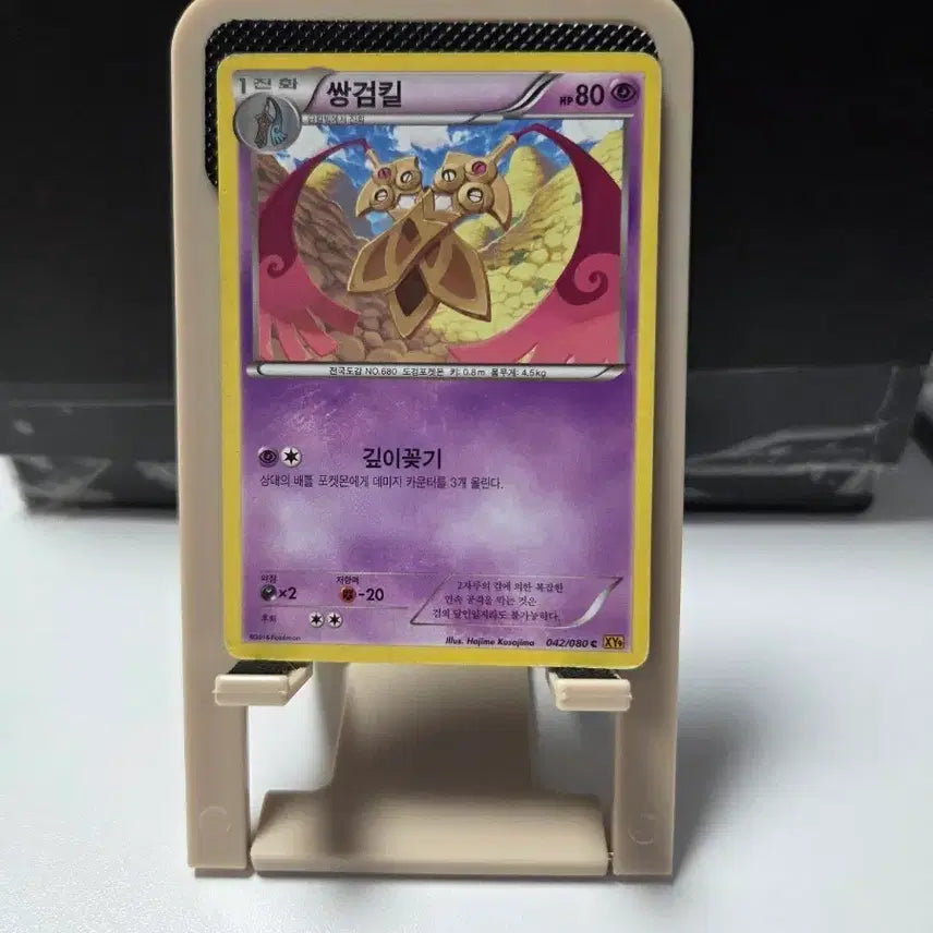 [BUNJANG] Pokemon Card Galar Rapidash HP80 / 포켓몬카드 1진화 쌍검킬 HP80