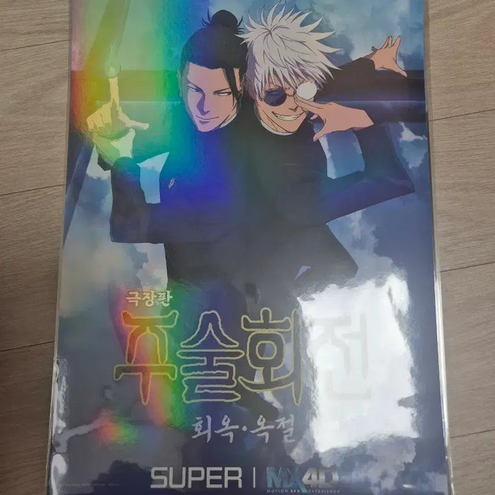 [BUNJANG] Jujutsu Kaisen Artgraphy + MX4D Poster Bundle Set / 주술회전 아트그라피+mx4d포스터 일괄판매