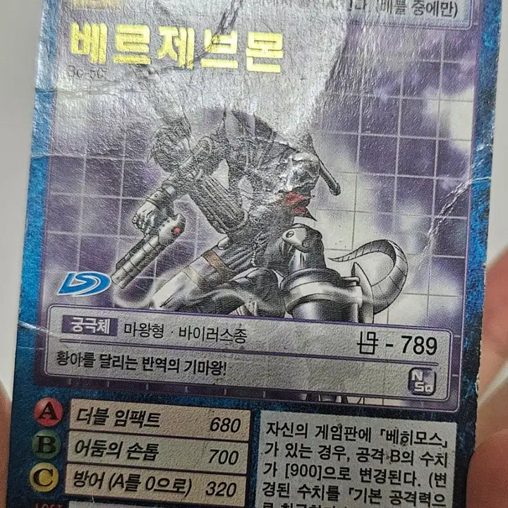 [BUNJANG] Yu-Gi-Oh! Beelzemon Gold Stamped Card / 유희왕 베르제브몬 금박