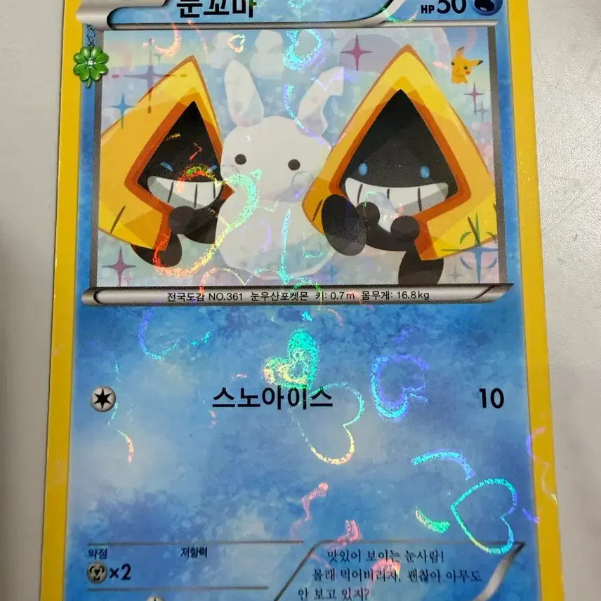 [BUNJANG] Pocket Heartthrob Card Snowman / 포켓심쿵카드 눈꼬마