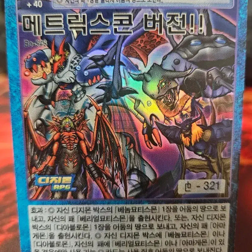 [BUNJANG] Digimon Card - Metalkor - Version / 디지몬카드 메트릭스콘 버전