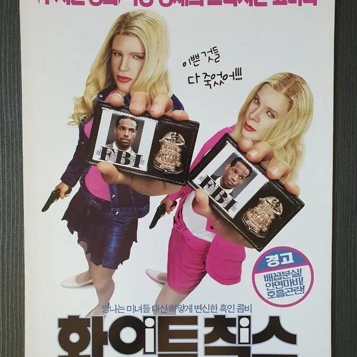 [BUNJANG] White Chicks Movie Flyer Pamphlet (A4, 2-Fold) / 화이트칙스 영화 전단지 팜플렛 2단접이 A4