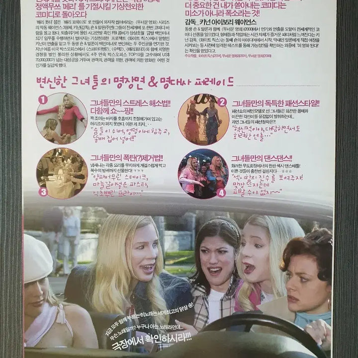 [BUNJANG] White Chicks Movie Flyer Pamphlet (A4, 2-Fold) / 화이트칙스 영화 전단지 팜플렛 2단접이 A4