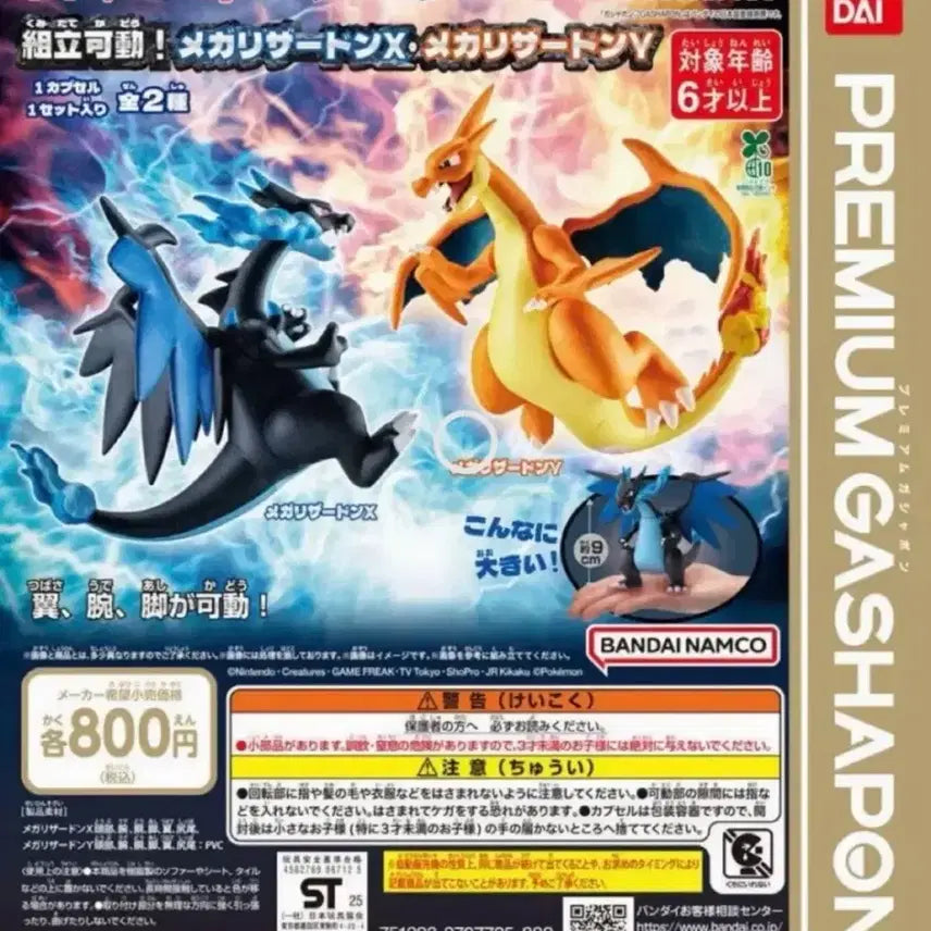[BUNJANG] Bandai Gacha Mega Charizard X Action Figure / 반다이 가챠 메가리자몽X 액션 피규어