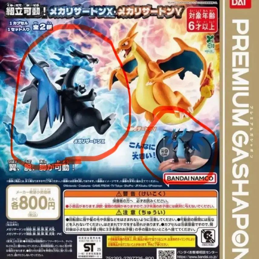 [BUNJANG] Bandai Gacha Mega Charizard X Action Figure / 반다이 가챠 메가리자몽X 액션 피규어