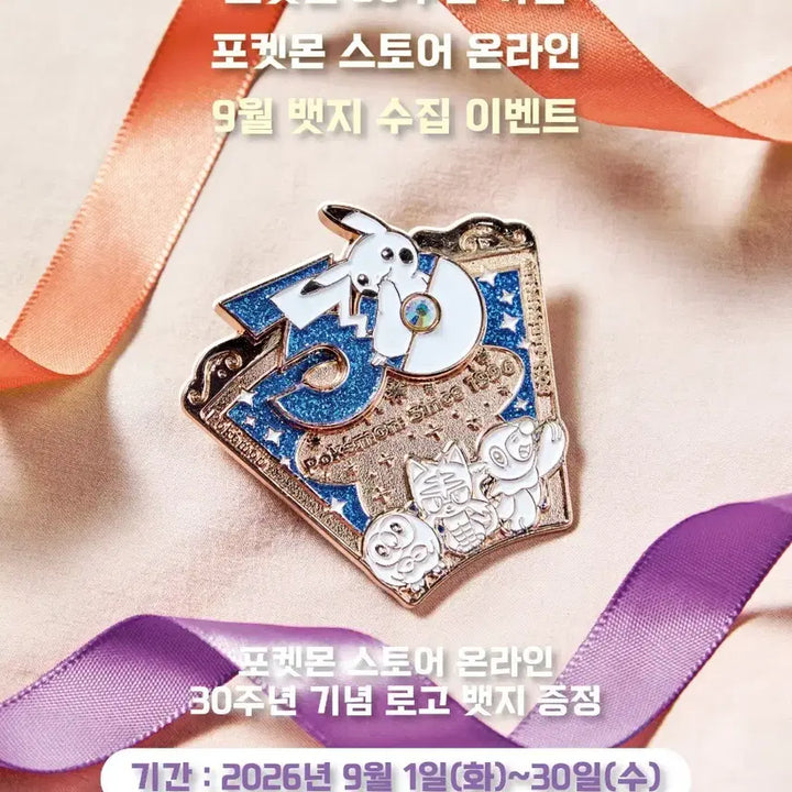 [BUNJANG] Pokemon 30th Anniversary September Badge (Sealed) / 포켓몬30주년 9월 뱃지 미개봉 판매합니다. 택포8.0
