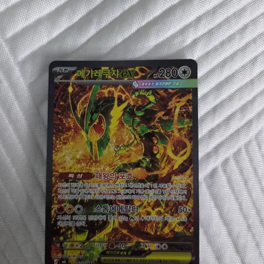 [BUNJANG] Rayquaza SAR Card / 레쿠쟈 sar