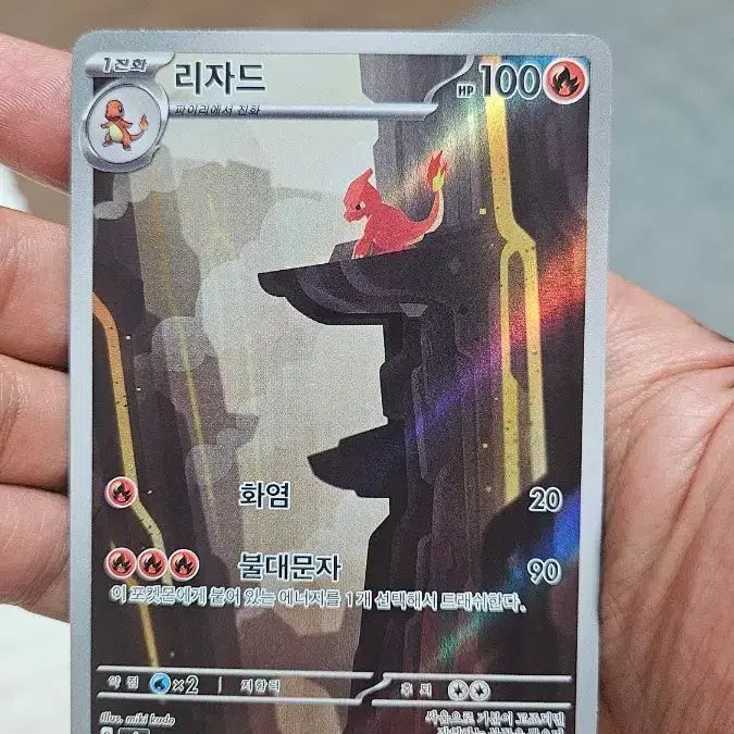 [BUNJANG] Pokemon Card Lizard AR Card / 포켓몬카드 리자드 AR 카드 팝니다