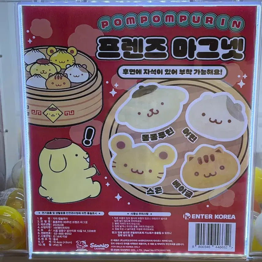 [BUNJANG] Sanrio Pompompurin Waaangmandu Dumpling Magnet Gacha / [베이글] 폼폼푸린 와앙만두 팝업 만두 마그넷 자석 가챠