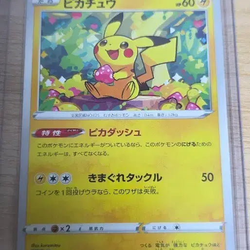 [BUNJANG] Pokemon Card Pikachu 014/071 / 포켓몬 카드 피카츄 014/071