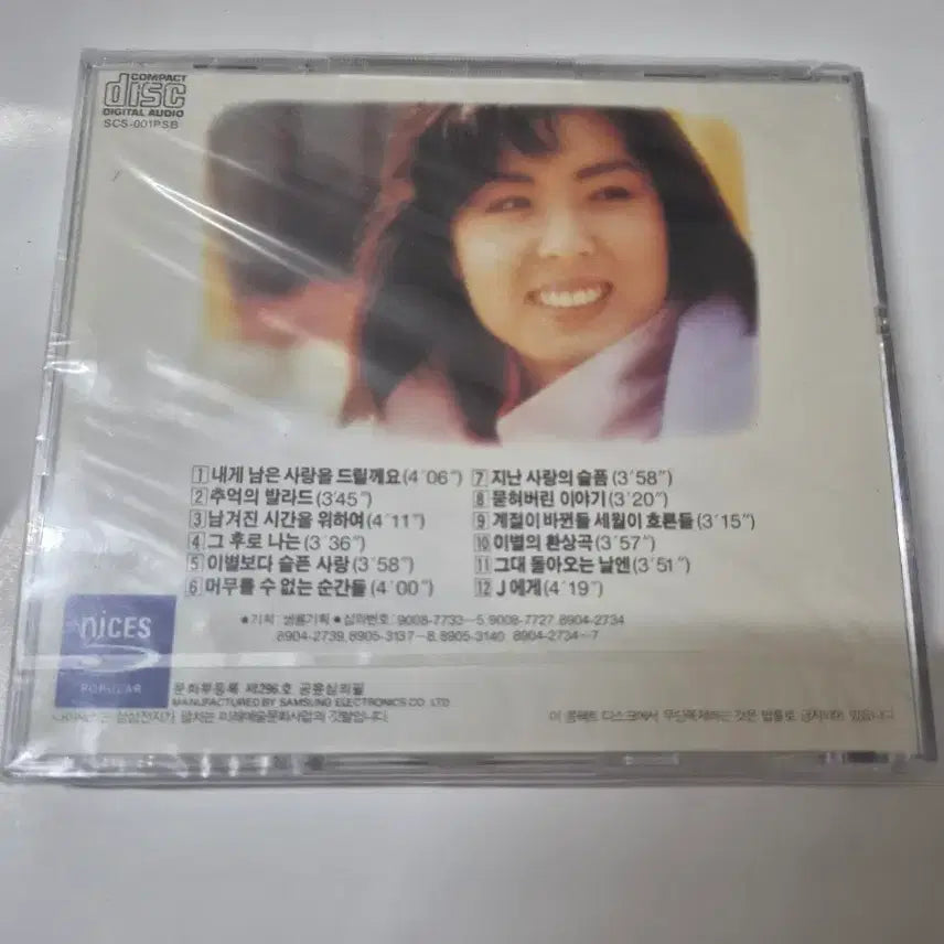 [BUNJANG] Jang Hyeri Golden Best Sealed CD / 장혜리 골든 베스트 미개봉 cd 입니다