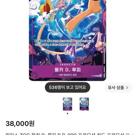 [BUNJANG] One Piece Monkey D. Luffy P P-099 Promotion Card / 원피스 루피 신사황 카드