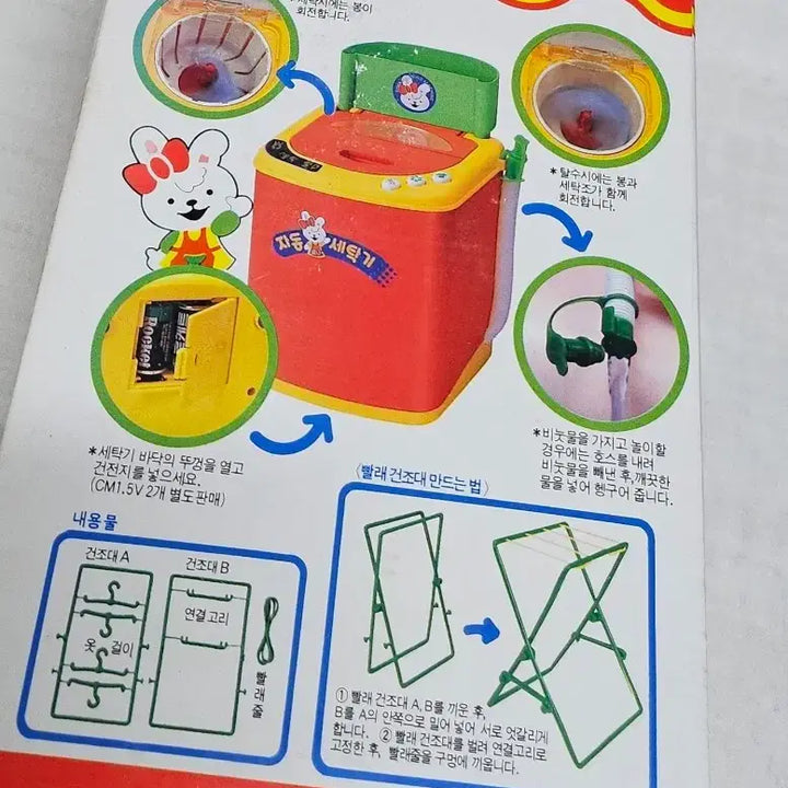 [BUNJANG] Youngsilup Washing Machine Toy Retro Vintage Prop / 토나 자동세탁기 영실업 완구 장난감 올드토이 고전문구 레트로 빈티지 소품 소꿉놀이 옛날 추억 키덜트