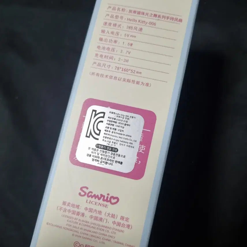 [BUNJANG] Sanrio Hello Kitty Portable Fan with Keychain / 새제품) 산리오  헬로키티 휴대용 선풍기 손풍기 키링 포함