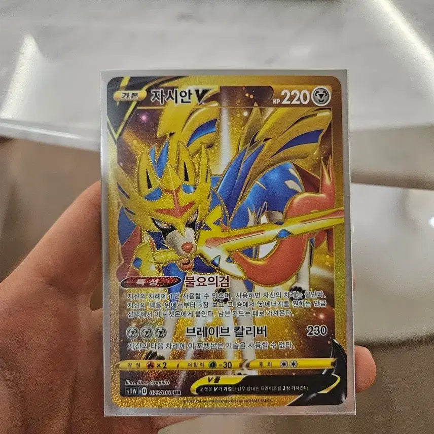 [BUNJANG] Zacian V UR Trading Card / 자시안v ur