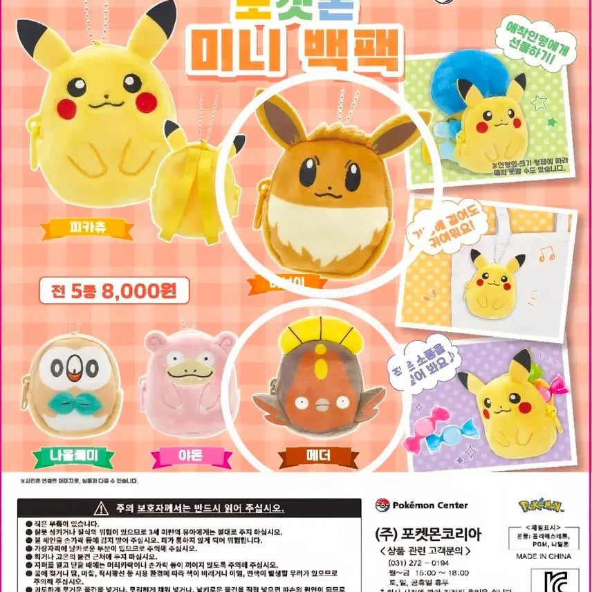 [BUNJANG] Pokemon Eevee &amp; Teddiursa Mini Backpack Gacha Bundle Set / 이브이 메더 2개 일괄판매 포켓몬 미니백팩 가챠
