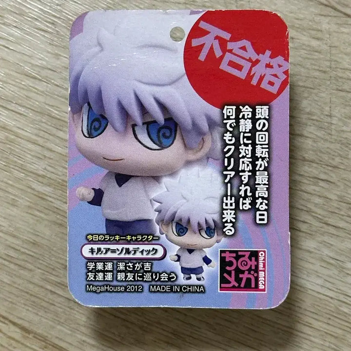 [BUNJANG] Hunter x Hunter Killua Chibi Mega Keyring (Sealed) / [미개봉] 헌터헌터 키르아 치미메가 키링