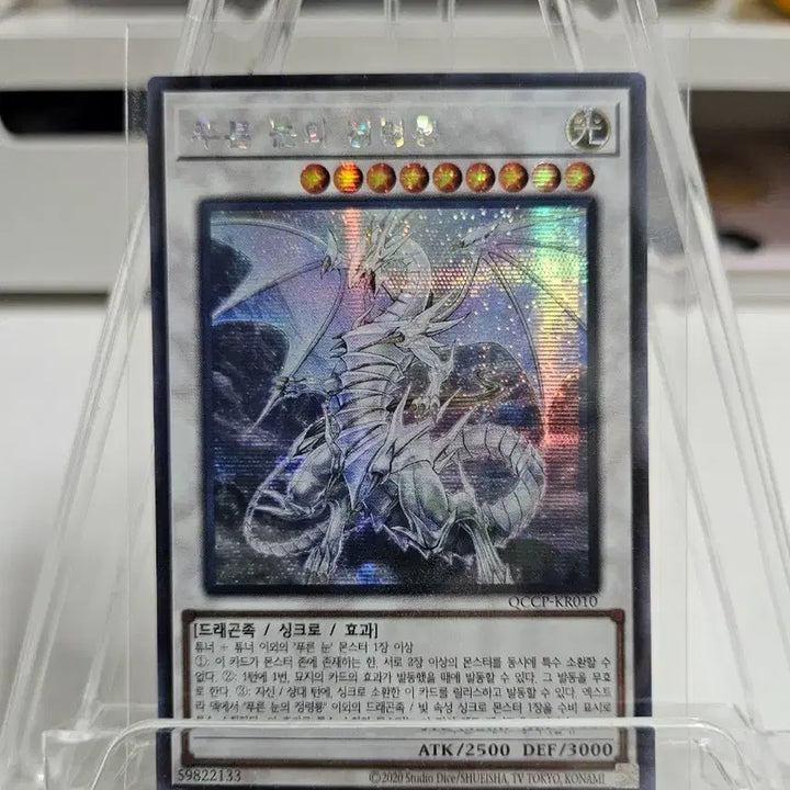 [BUNJANG] Yu-Gi-Oh! Blue-Eyes Spirit Dragon / 유희왕 푸른눈의 정령룡