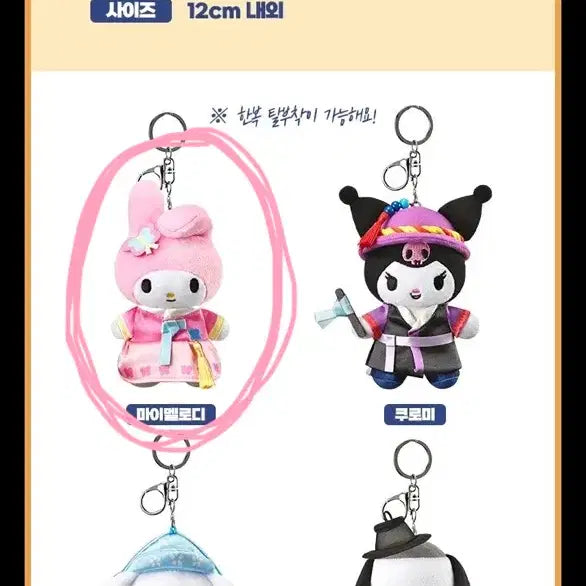 [BUNJANG] Ediya DIY Hanbok Doll Keyring My Melody / 이디야 DIY 한복인형키링 마이멜로디