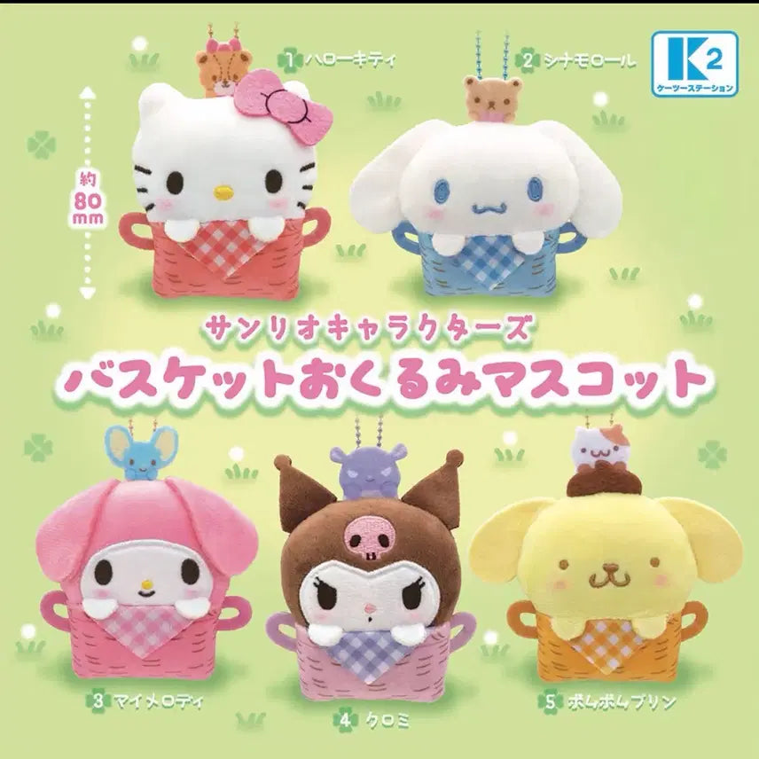 [BUNJANG] Sanrio Basket Carrier Doll Mascot Keychain Full Set (5 Types) / 할인!! (새상품) 산리오 바스켓 포대기 인형 마스코트 키링 5종 풀세트