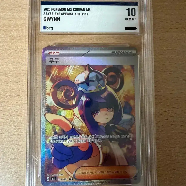 [BUNJANG] Pokemon Card Mukuh SAR (BRG10) / [포켓몬카드] 무쿠 SAR (brg10)