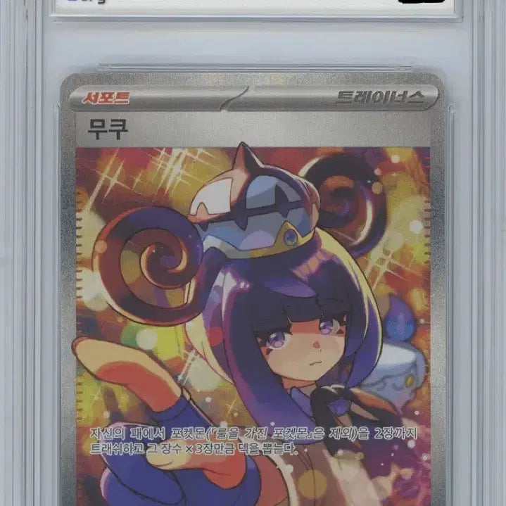 [BUNJANG] Pokemon Card Mukuh SAR (BRG10) / [포켓몬카드] 무쿠 SAR (brg10)