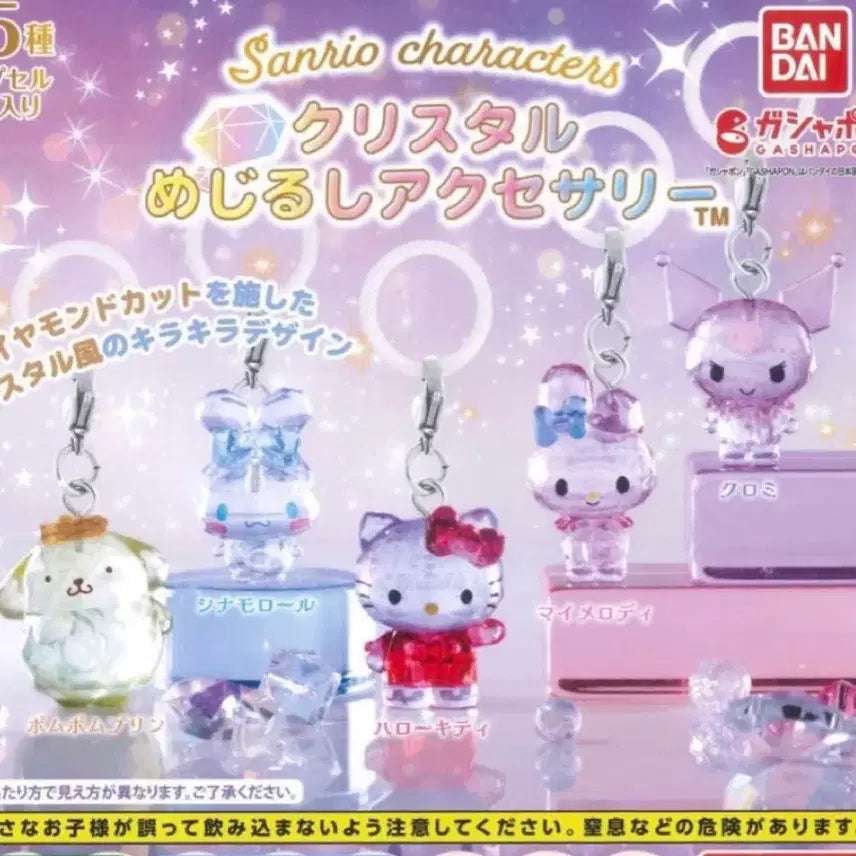 [BUNJANG] Sanrio Crystal Case Gacha Full Set (5 types) / (5종 일괄)산리오 크리스탈 메지루시 가챠 풀세트 풀셋 키티 폼폼푸린 시나모롤 마이멜로디 쿠로미