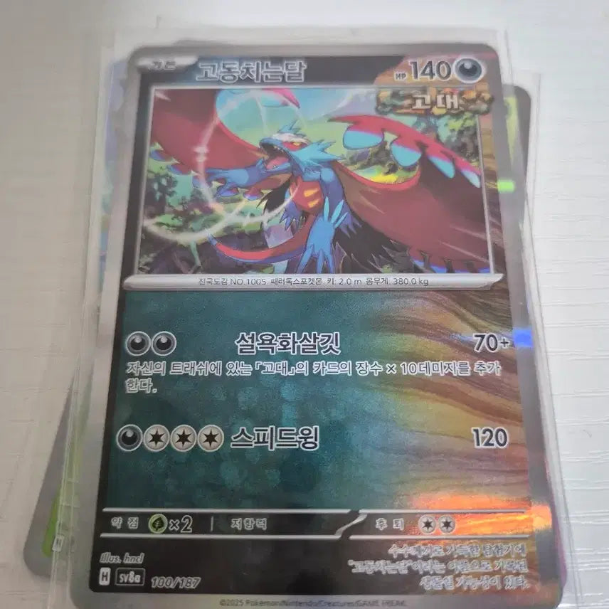 [BUNJANG] Pokemon Terrastal Card - Pulsing Moon (sv8a 100) / 포켓몬 테라스탈 카드 고동치는달 (sv8a 100)