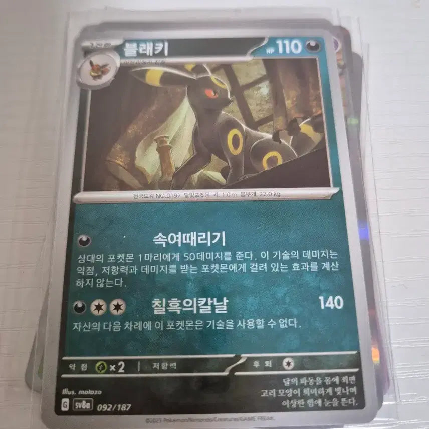 [BUNJANG] Pokemon Terrace Star Card Umbreon (sv8a 092) / 포켓몬 테라스탈 카드 블래키 (sv8a 092)