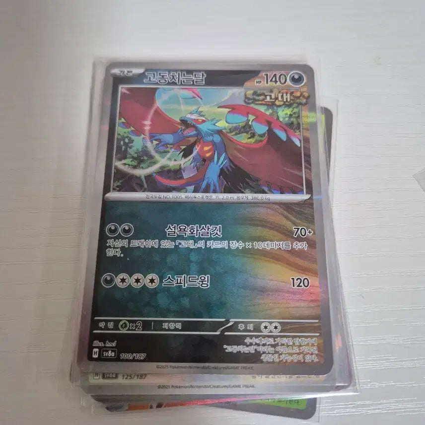 [BUNJANG] Pokemon Terrastal Card Pulsating Moon (sv8a 100) / 포켓몬 테라스탈 카드 고동치는달 (sv8a 100)