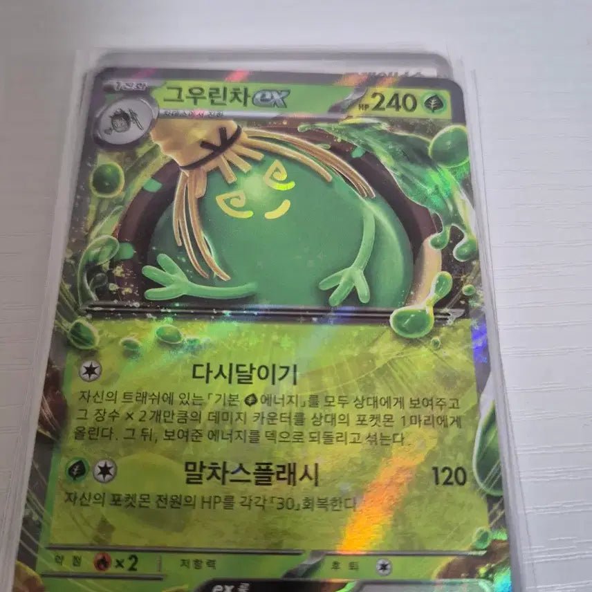 [BUNJANG] Pokemon Terastal Card Green Child / 포켓몬 테라스탈 카드 그린차일드