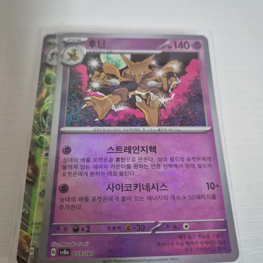 [BUNJANG] Pokemon Terrastal Card Gengar (sv8a 059) / 포켓몬 테라스탈 카드 후딘 (sv8a 059)