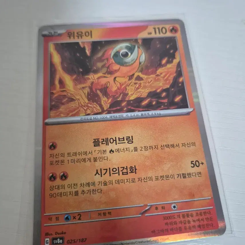 [BUNJANG] Pokemon Terrastal Card Yu-i / 포켓몬 테라스탈 카드 위유이