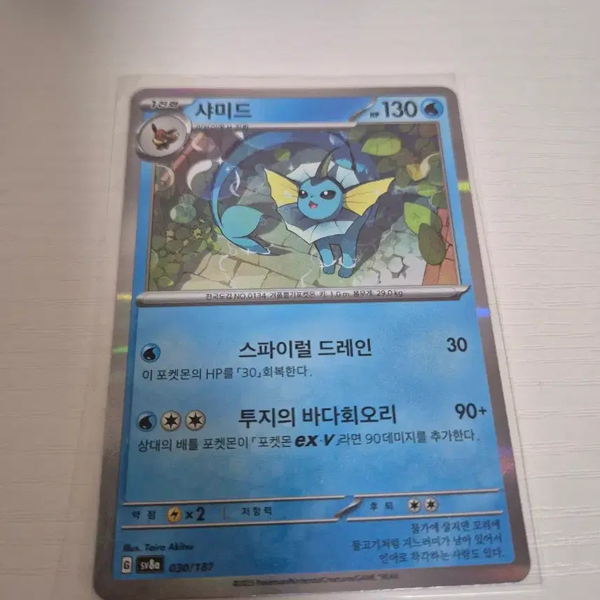 [BUNJANG] Pokemon Vaporeon Terrastal Card / 포켓몬 테라스탈 카드 샤미드