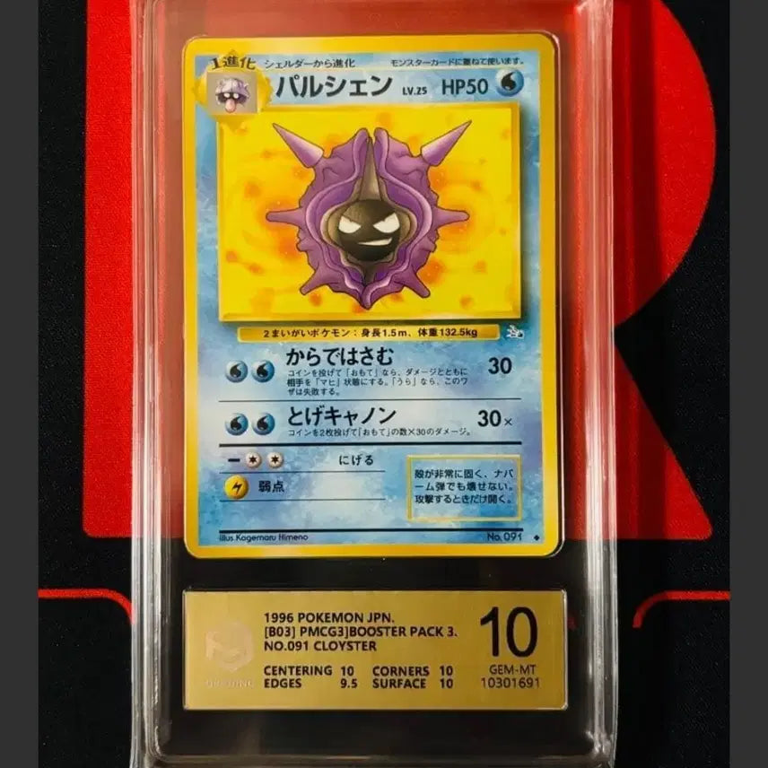 [BUNJANG] 1996 Japanese Edition Parsel Back PCG 10 Graded Card / 1996년 일판 파르셀 구 뒷면 pcg10등급