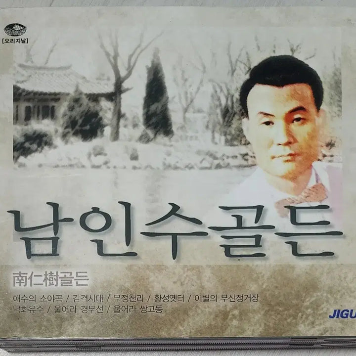 [BUNJANG] Nam In Soo Golden CD Set / [2 CD] 남인수 골든