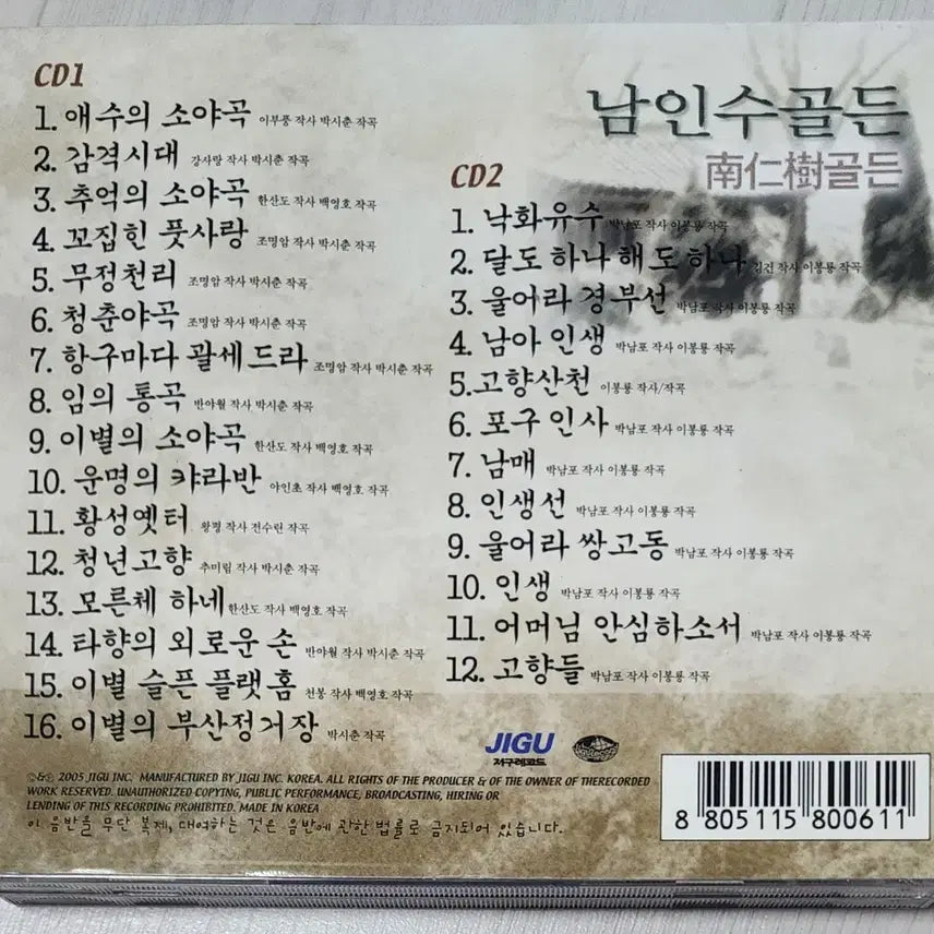 [BUNJANG] Nam In Soo Golden CD Set / [2 CD] 남인수 골든
