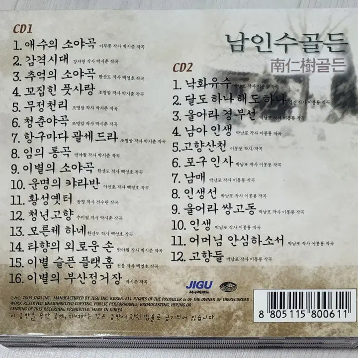 [BUNJANG] Nam In Soo Golden CD Set / [2 CD] 남인수 골든