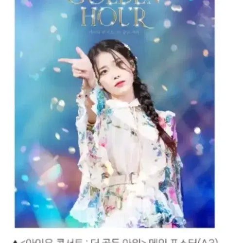 [BUNJANG] IU The Golden Hour Concert Main Poster A3 / 아이유 콘서트 더 골든 아워 메인 포스터 A3